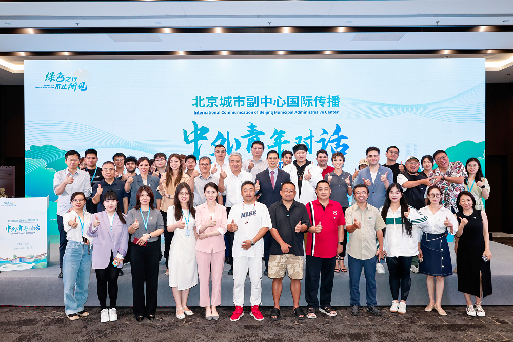 365体育唯一入口：绿色之行不止所见！中外青年热议“好city”的北京城市副中心(图1)