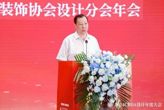 365体育（bet）：赋能融合创新突破——2024CBDA设计年度大会圆满落幕(图5)