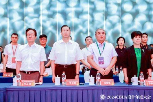 365体育（bet）：赋能融合创新突破——2024CBDA设计年度大会圆满落幕(图2)