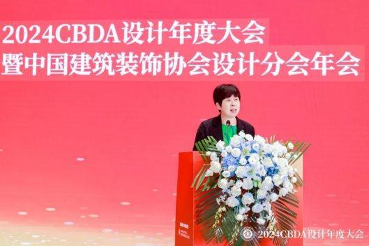 365体育（bet）：赋能融合创新突破——2024CBDA设计年度大会圆满落幕(图4)