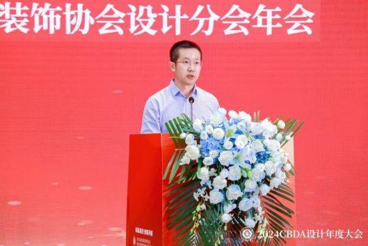 365体育（bet）：赋能融合创新突破——2024CBDA设计年度大会圆满落幕(图6)