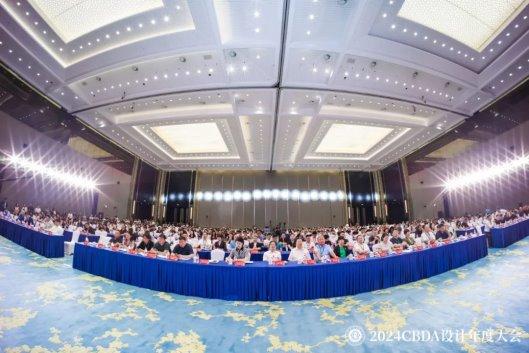 365体育（bet）：赋能融合创新突破——2024CBDA设计年度大会圆满落幕(图1)