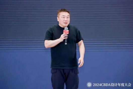365体育（bet）：赋能融合创新突破——2024CBDA设计年度大会圆满落幕(图11)