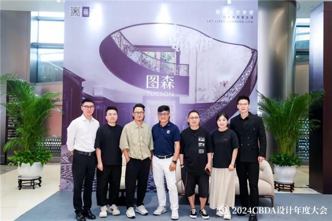 365体育（bet）：赋能融合创新突破——2024CBDA设计年度大会圆满落幕(图22)