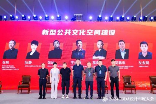 365体育（bet）：赋能融合创新突破——2024CBDA设计年度大会圆满落幕(图19)
