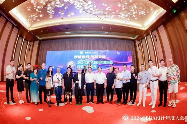 365体育（bet）：赋能融合创新突破——2024CBDA设计年度大会圆满落幕(图23)