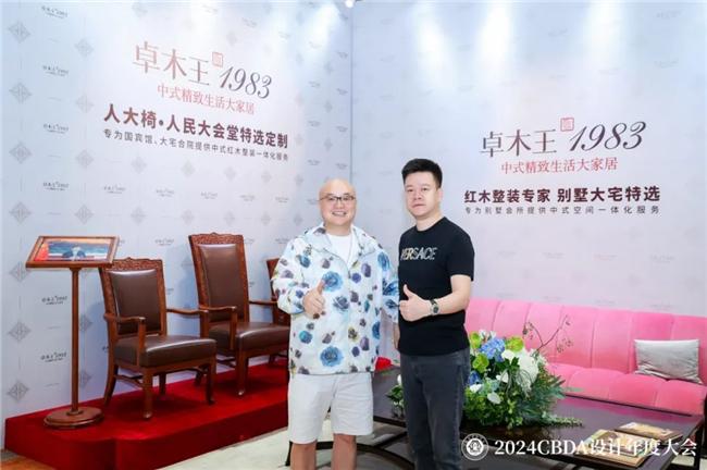 365体育（bet）：赋能融合创新突破——2024CBDA设计年度大会圆满落幕(图30)