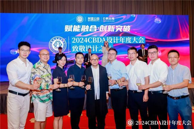 365体育（bet）：赋能融合创新突破——2024CBDA设计年度大会圆满落幕(图24)