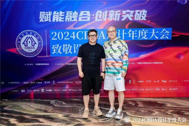 365体育（bet）：赋能融合创新突破——2024CBDA设计年度大会圆满落幕(图29)