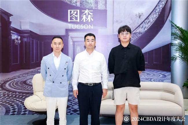 365体育（bet）：赋能融合创新突破——2024CBDA设计年度大会圆满落幕(图21)