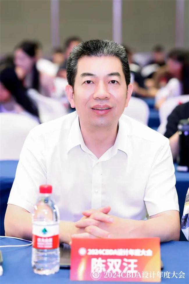 365体育（bet）：赋能融合创新突破——2024CBDA设计年度大会圆满落幕(图33)