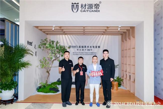 365体育（bet）：赋能融合创新突破——2024CBDA设计年度大会圆满落幕(图31)