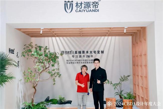 365体育（bet）：赋能融合创新突破——2024CBDA设计年度大会圆满落幕(图32)