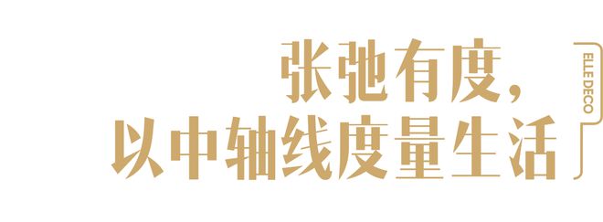 365体育（bet）：设计廊153首发｜乔和桥治建筑新作：历久弥新一轴定义生活张弛之道(图2)