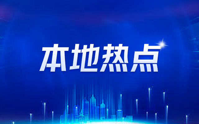 365体育（bet）：Hot文章值得看：住房城乡建设部：推动建立城市规划建设治理新机制(图5)