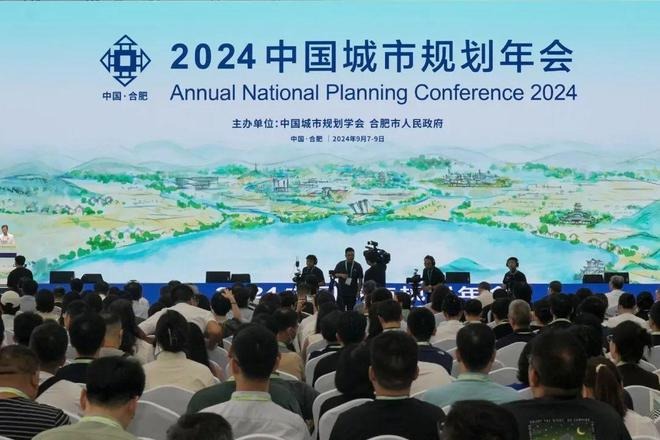 365体育唯一入口：2024中国城市规划年会成功举办(图1)