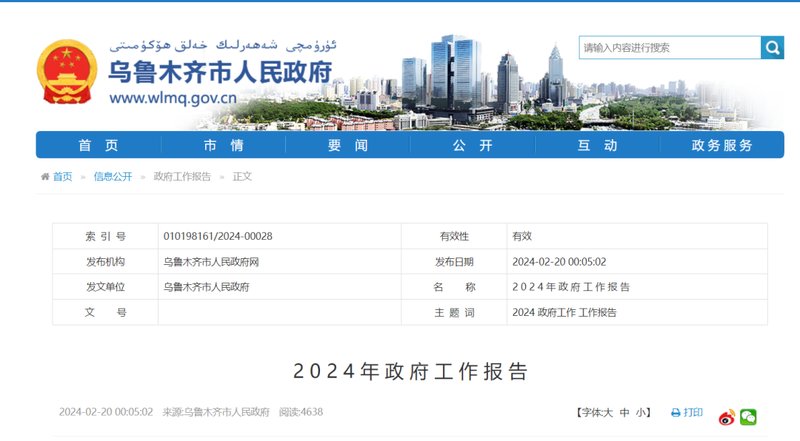 365体育唯一入口：2024年乌鲁木齐城市规划：南北双控、东西双融、中部双优！(图1)