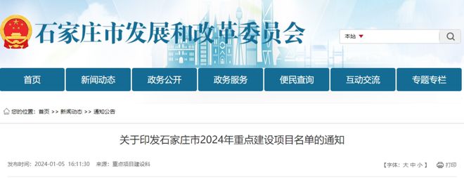 365体育（bet）：2024年重点建设项目名单！石家庄最新发布(图1)