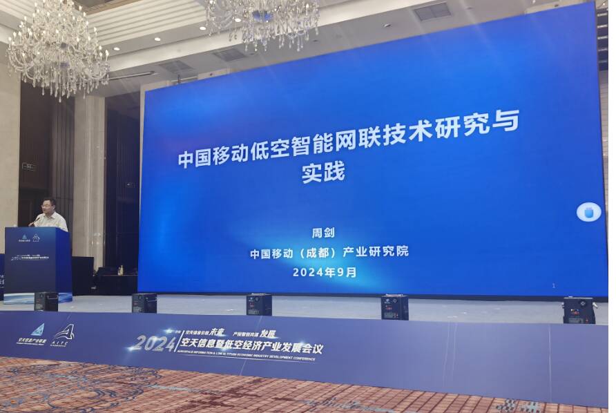 365体育唯一入口：2024空天信息暨低空经济产业发展会议在济南召开(图1)