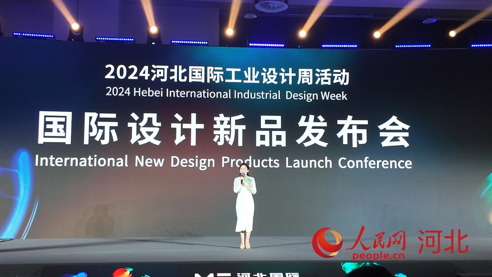 365体育（bet）：2024河北国际工业设计周活动∣国际设计新品发布会举办(图1)