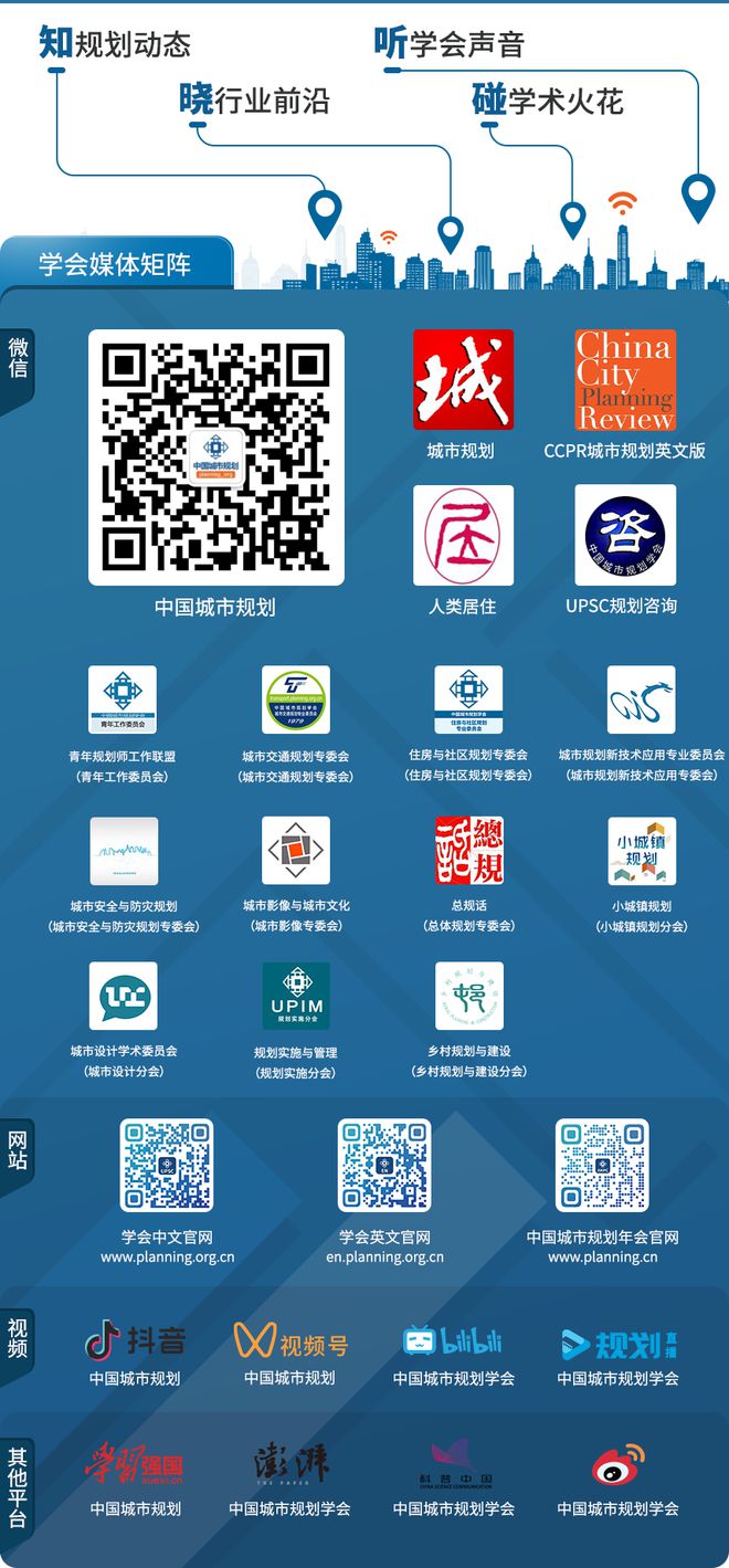 365体育（bet）：通知2024年中国城市规划学会风景环境规划设计专业委员会年会即将召开(图1)