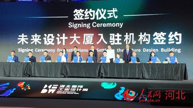 365体育唯一入口：110余个项目达成合作意向2024河北国际工业设计周成果公布(图1)