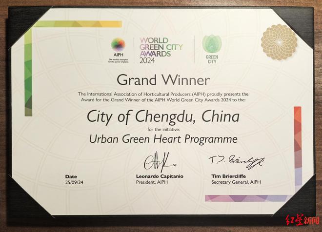 365体育唯一入口：成都“城市绿心计划”荣获2024年世界绿色城市大奖(图1)