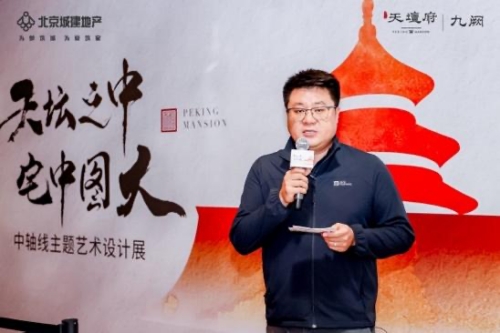 365体育唯一入口：天坛之中宅中图大——中轴线主题艺术设计展启幕(图2)