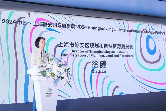 365体育（bet）：公共艺术与城市交融2024静安国际雕塑展高峰论坛奏响“时空交响”(图1)
