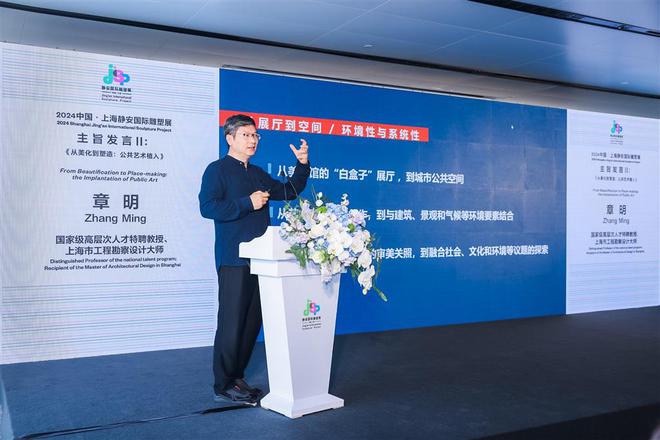 365体育（bet）：公共艺术与城市交融2024静安国际雕塑展高峰论坛奏响“时空交响”(图3)