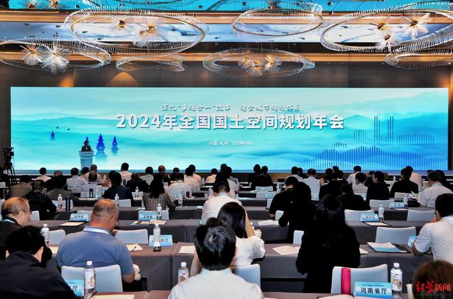 365体育唯一入口：健全城市规划体系2024年全国国土空间规划年会在杭州召开(图1)