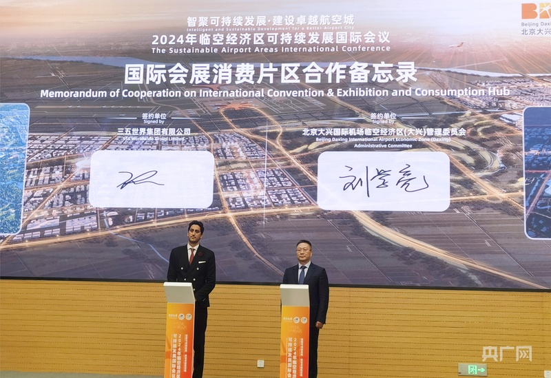 365体育（bet）：北京临空区大兴片区国际会展消费片区开发建设重大项目迎来新进展(图1)