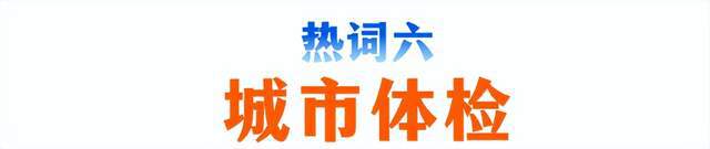 365体育（bet）：2024年设计企业工作重点抓住10个“热词”(图12)