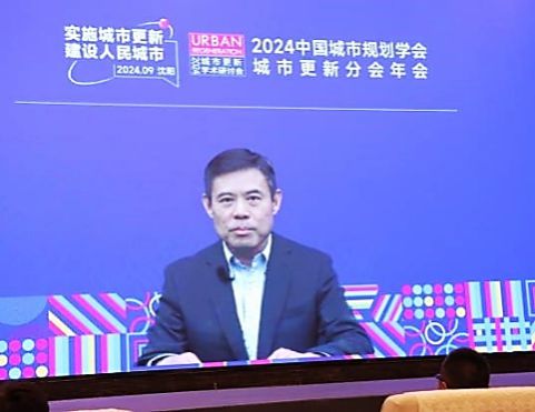 365体育唯一入口：会议“实施城市更新建设人民城市”2024年中国规划学会更新分会年会在沈阳召开(图3)