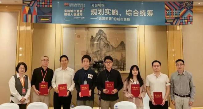 365体育唯一入口：会议“实施城市更新建设人民城市”2024年中国规划学会更新分会年会在沈阳召开(图14)