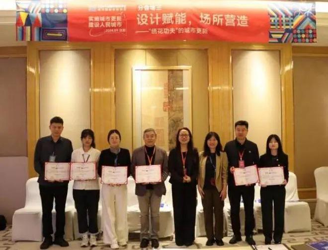 365体育唯一入口：会议“实施城市更新建设人民城市”2024年中国规划学会更新分会年会在沈阳召开(图11)