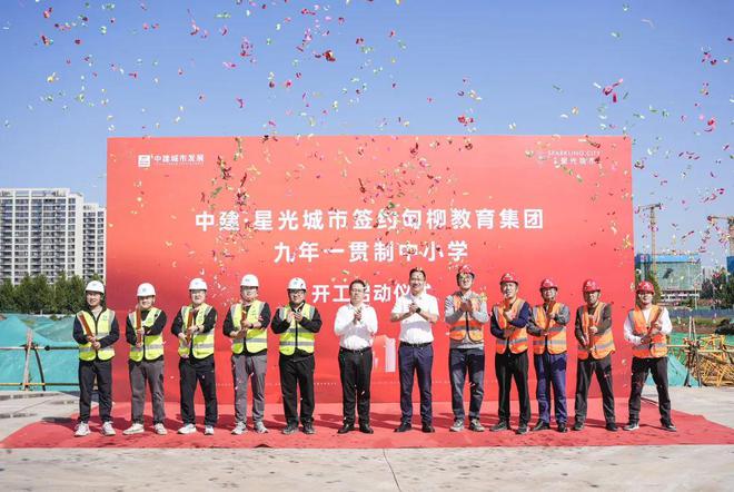 365体育（bet）：2024《济南中建·星光城市》定了！星光城市签约甸柳教育集团(图5)