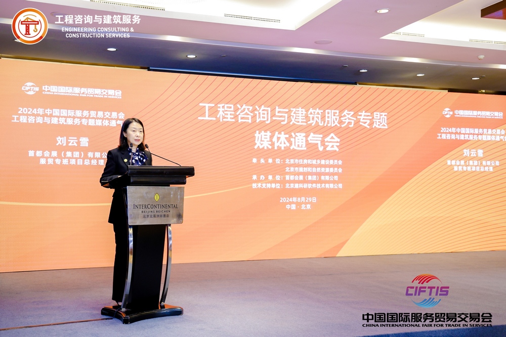 365体育唯一入口：2024年服贸会工程咨询与建筑服务专题展将携五大亮点亮相(图1)