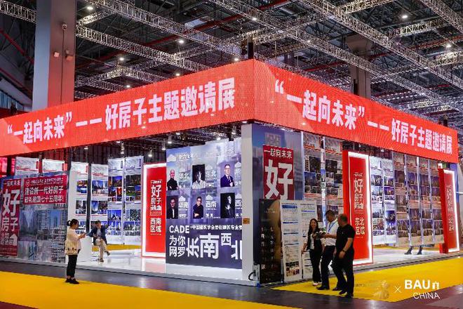 365体育唯一入口：CADE2024在沪开幕新质生产力将如何影响未来建筑设计(图2)