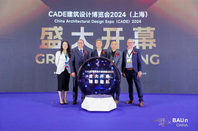 365体育唯一入口：CADE2024在沪开幕新质生产力将如何影响未来建筑设计(图1)