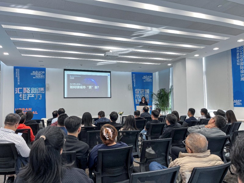 吴帆院长参加北京国际设计周“汇聚新质生产力促进城市高质量更新”主题论坛(图3)