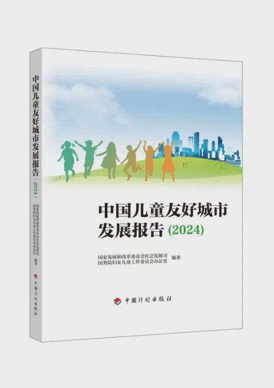 365体育唯一入口：广州市3个典型案例入选《中国儿童友好城市发展报告（2024）(图1)