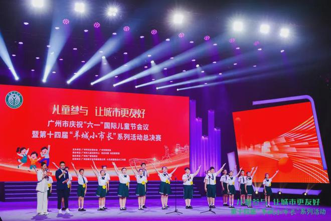 365体育唯一入口：广州市3个典型案例入选《中国儿童友好城市发展报告（2024）(图3)