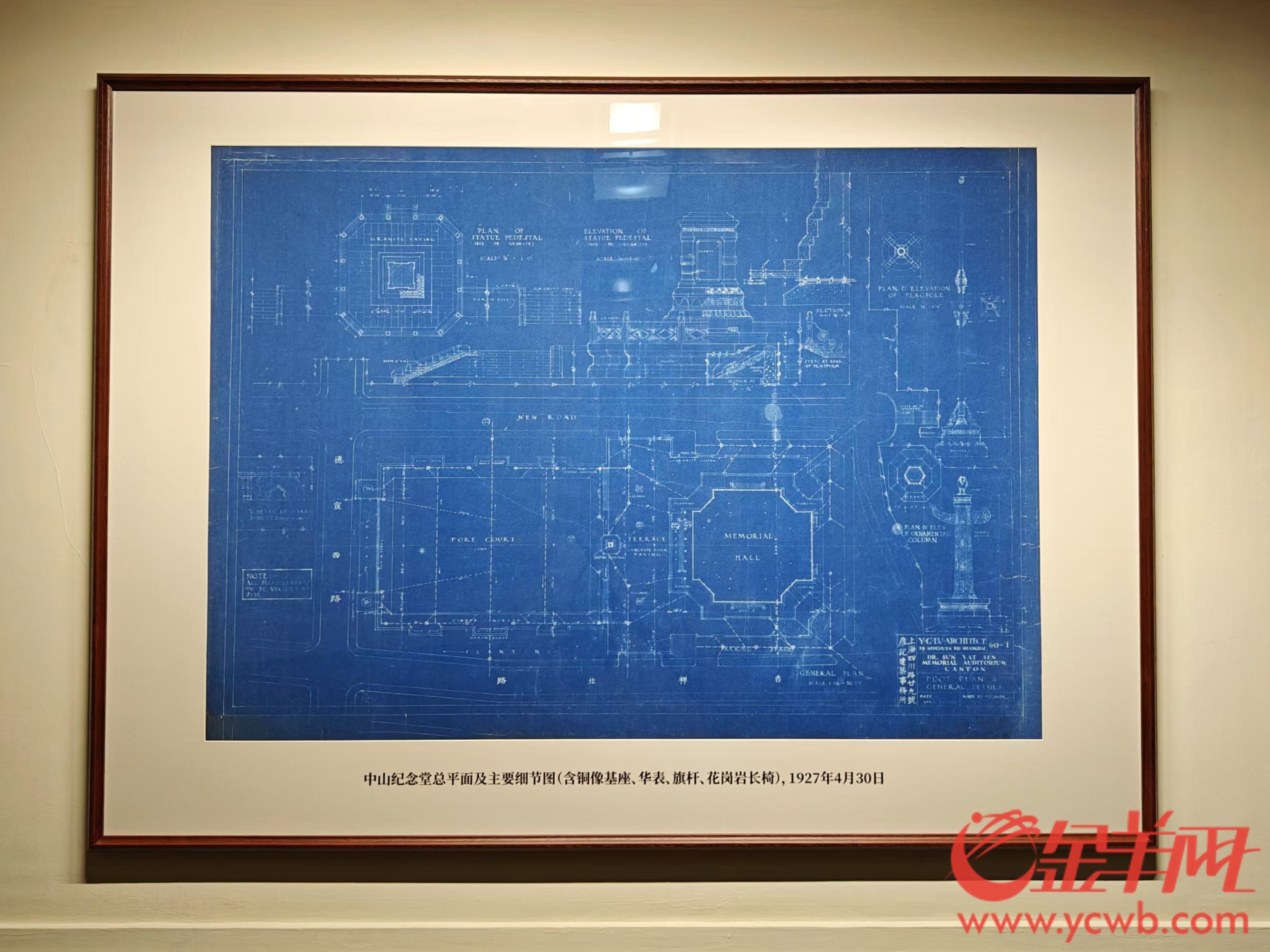 365体育唯一入口：广州中山纪念堂举办《伟大的见证》展览部分建筑设计图纸首次亮相(图2)