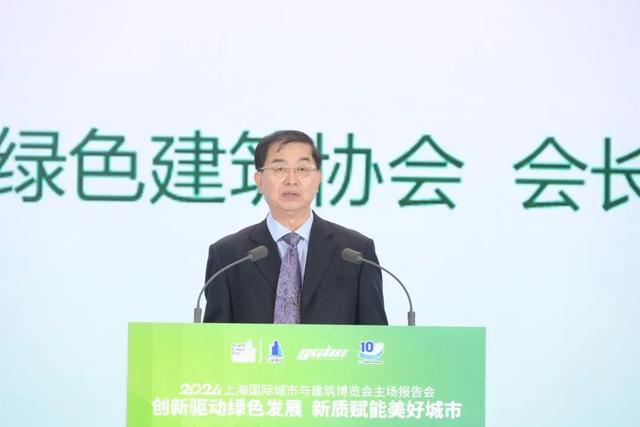 365体育唯一入口：创新驱动绿色发展新质赋能美好城市丨2024上海国际城市与建筑博览会主场报告会召开(图3)