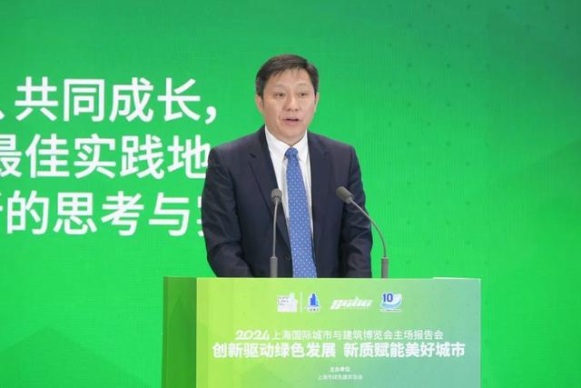365体育唯一入口：创新驱动绿色发展新质赋能美好城市丨2024上海国际城市与建筑博览会主场报告会召开(图4)