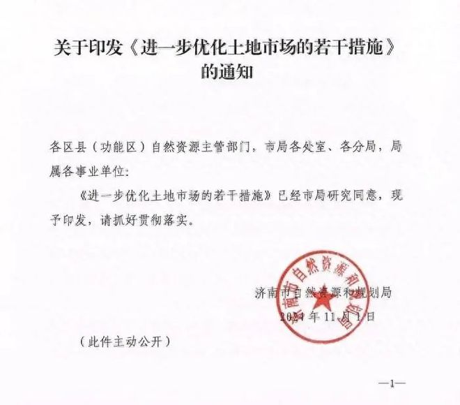 365体育唯一入口：济南“15条土地新政”激活市场活力合理控增量引导住宅产品设计升级(图1)