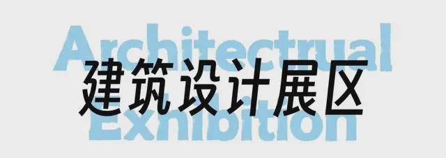 365体育唯一入口：2024年CADE建筑设计博览会探展攻略(图3)
