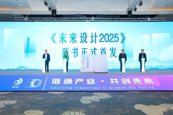 365体育（bet）：2024第十届中国创新设计大会在浙江嘉善举行(图2)