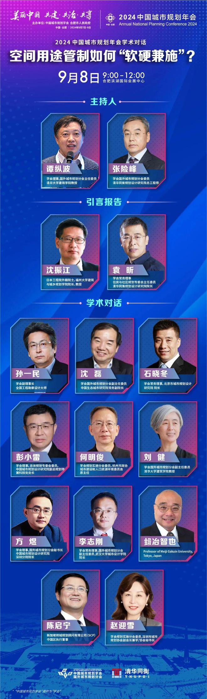 365体育唯一入口：2024规划年会学术研讨会空间用途管制如何“软硬兼施”？(图1)